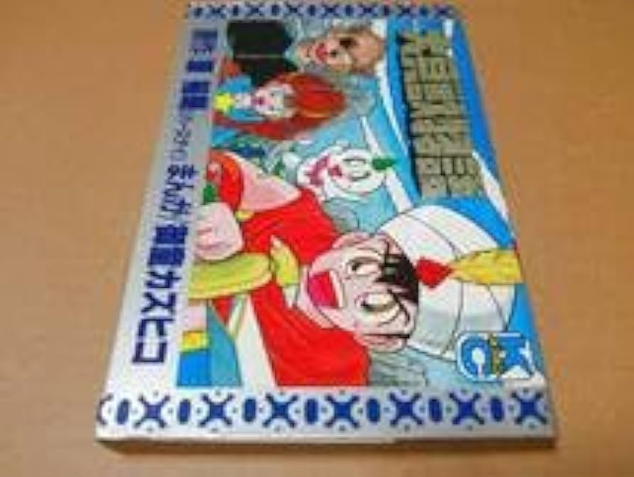 大貝獣物語　コミックボンボン　冊子　希少　レア Amazon.co.jp: 大貝獣物語 (コミックボンボン) : 本
